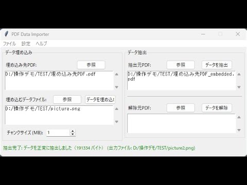 PdFDataImporter(PDFに秘密データを埋め込みます!)