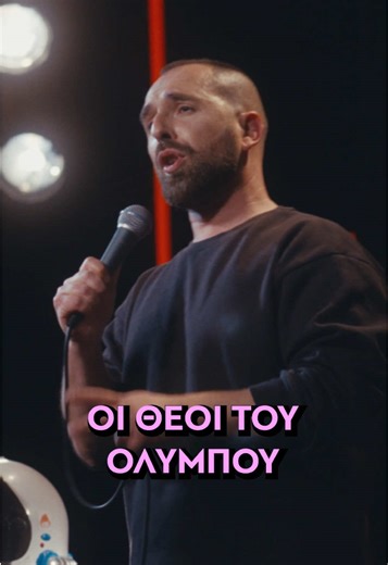 Οι Θεοί του Ολύμπου Όλη την παράσταση «Η Αποκάλυψη του Ιωάννη» θα την βρείτε στο YouTube. Link in bio #standup