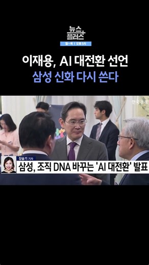 [News Plus] Samsung Implants AI into Its DNA | Korea Economic TV News #shorts