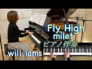 【Fly High/milet ピアノ伴奏】NHKウィンタースポーツテーマソング 2022年 北京オリンピック