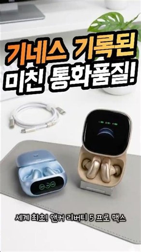 The wildest wireless earbuds ever, with Guinness World Record-level call quality!? #Anker #Libert...