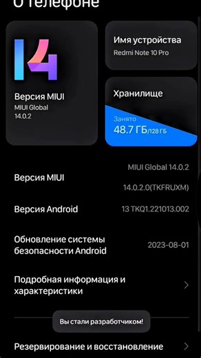 все скрытые функции redmi note 10 pro это работает только на MIUI 14 а если HyperOS то 1 или больше