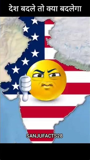 अगर इंडिया और अमेरिका अपनी जगह बदल लें तो क्या होगा? 🌍🇮🇳🇺🇸 #worldfacts #facts #amazingfacts #shorts