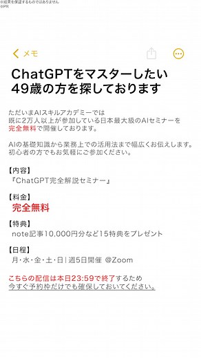 【本日で配信終了】 日本最大級の無料AIセミナー開催中！ | Alチャンネル