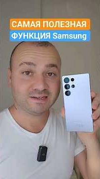 A very useful feature of Samsung Galaxy phones #android #samsung #samsung #androidtips
