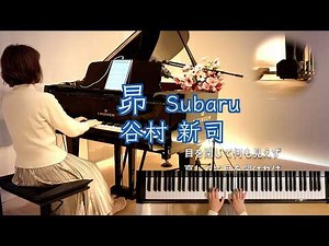 【昴/谷村新司 ピアノ】歌詞付き 1980年 (昭和55年) 『ニッカウヰスキー』CMソング