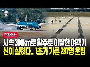 Passenger Jet Overshoots Runway at 300 km/h: A Miracle Save... 287 Lives Hanging by a Second