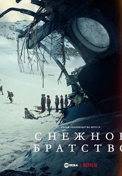 Снежное братство / Общество снега (2023)