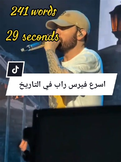 The fastest rap verse in history - اسرع فيرس راب في التاريخ #eminem #godzilla #rapper #rap
