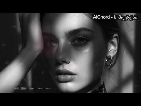 სიმღერები - ქართული სიმღერების კრებული AiChord - არხზე / Simgerebi - Qartuli Simgerebi AiChord