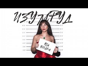 MIA BOYKA - ИЗУМРУД (Mood video)