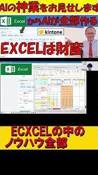 神業 EXCELからアプリ自動作成。実演【AI即戦力化】