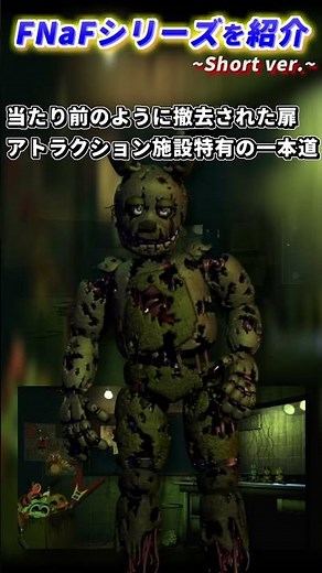 【FNaF】FNaFを日本に広めようの回③ | Five Nights at Freddy's 3