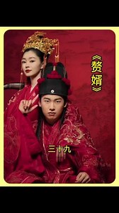 郭麒麟首部好看的古装好剧推荐《赘婿》全集之苏檀儿放🔥燒房#好剧推荐 #精彩片段 #我的观影报告 #郭麒麟 #宅家dou剧场