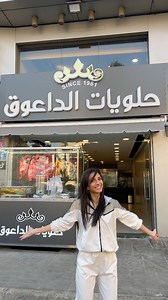 📍Al Daouk Sweets, Dahieh, Hadi Nsrallah Boulevard next to Magnifico .....#dessert #sweets #kunafa | Aya Taleb آية طالب