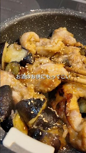 フライパンで完結｜鶏ナスの片栗粉まぶしポン酢