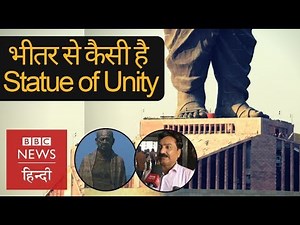 Statue of Unity: Inside view of 182 meters tall Sardar Patel' statue (BBC Hindi)
