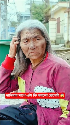 What did the boy do to his grandmother 😭#shorts #viralshorts