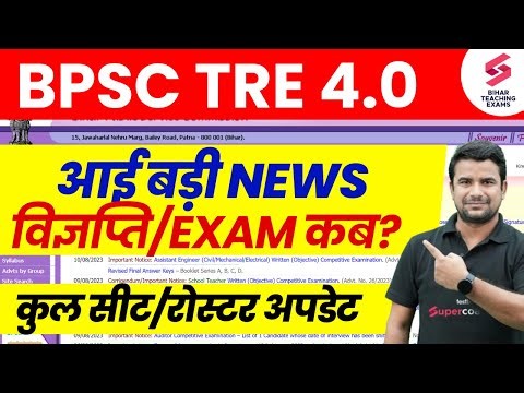 BPSC TRE 4.0 Latest News | Bihar Shikshak Bharti Notification | BPSC Teacher 4.0 Vacancy 2025 | DH