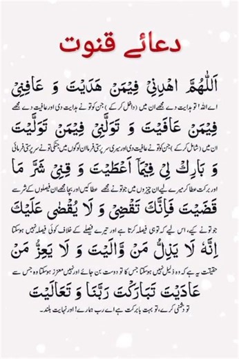 Dua-e-Qunoot