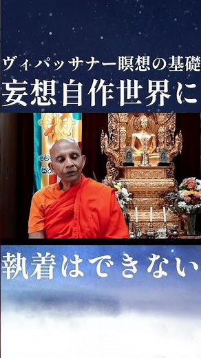 You cannot become attached to a delusional, self-created world. The basics of Vipassana meditatio...
