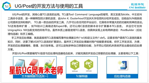 UG编程教程后处理TCL脚本语言基本知识老师傅带你一步步学编程