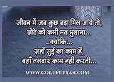 Inspirational Quotes About Life And Struggles In Hindi Pictures