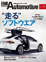 Nikkei Automotive Technology