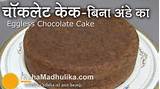 Chocolate Recipes At Home In Marathi Language Images