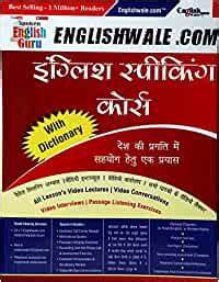 Buy Englishwale Com English Speaking Course Book Book Online At Low