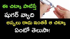 diabetes patient food chart in telugu ఈ చ ట క ప ట స త ష గర వ య ద