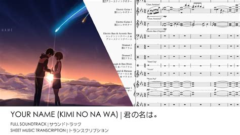 Kimi no Nawa soundtrack