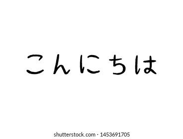 Konichiwa in japanese modern language