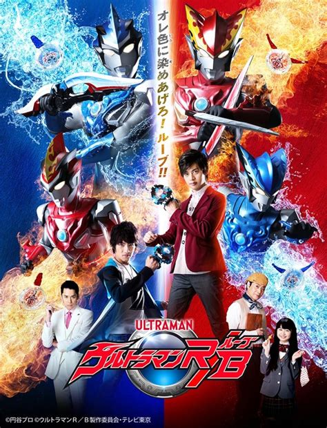 Ultraman R/B