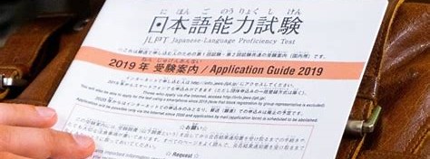 JLPT (Japanese Language Proficiency Test)