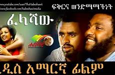 ethiopian movie films click