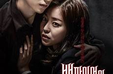 vampire drama korean flower released trailer hancinema upcoming