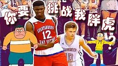 【冷飯說】“錫安毀滅者”！曾經無畏單防Zion Williamson的白人小男孩，如今籃球水平如何，能進NBA嗎？