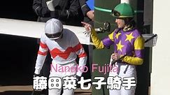 【現地撮影】2024年1月8日藤田菜七子騎手の騎乗2.7.9R3鞍