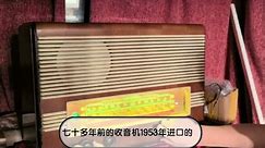 1953年进口的捷克斯洛伐克生产的特斯拉收音机复原成功崔大爷藏品