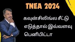 TNEA Counselling 2024 | Benefit of Counselling Seat