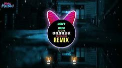 Don't Katu (DJ-ZYH 抖音版) 嗦嘎度嘎别吸 - Estaladinha 别吸别吸 (DJ另类帆版) || Hot Tiktok Douyin