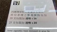 【財政預算案2024】煙草稅加3成　便利店即時貼告示加20元  - 香港經濟日報 - TOPick - 新聞 - 社會