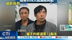 【每日必看】獨家!快艇翻覆2死倖存漁民返陸淚控:船衝過來把我們頂翻｜陸船翻覆2死 郭正亮:整理事證不知沒錄影? 20240221