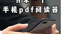 手机pdf阅读器