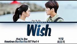 Choi Yu Ree (최유리) - Wish (바람) Hometown Cha Cha Cha (갯마을 차차차) OST Part 4 Lyrics/가사 [Han|Rom|Eng]