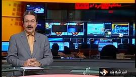 IRIB TV1 News Intro
