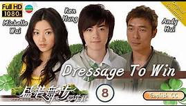[Eng Sub] | TVB Romantic Drama | Dressage To Win 盛裝舞步愛作戰 8/11 | Ken Hung, Him Law, Katy Kung | 2008