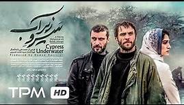 Under Water Cypress Full Movie with English Subtitles - فیلم سینمایی سرو زیر آب با زیرنویس انگلیسی
