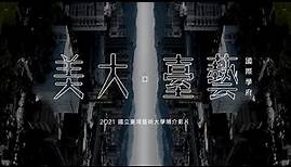 Introduction Video 2021, National Taiwan University of Arts (NTUA)